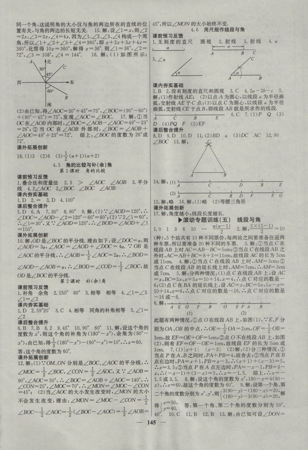 2016年名校課堂內(nèi)外七年級(jí)數(shù)學(xué)上冊(cè)滬科版 參考答案第14頁(yè)