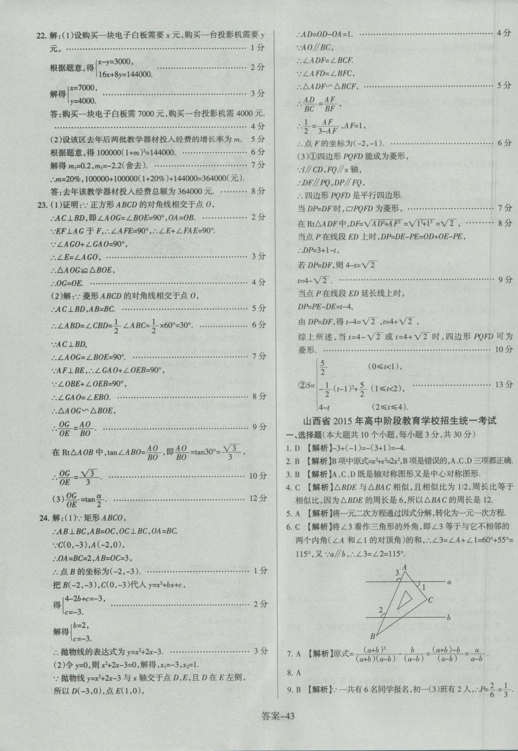 2017年山西中考權(quán)威試卷匯編數(shù)學(xué) 參考答案第43頁