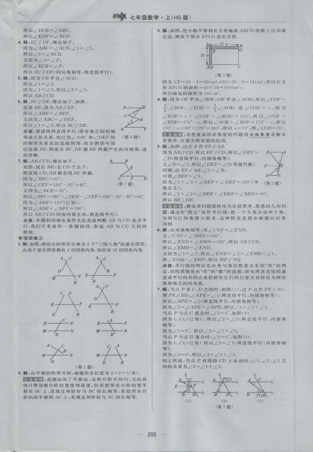 2016年綜合應(yīng)用創(chuàng)新題典中點(diǎn)七年級數(shù)學(xué)上冊華師大版 參考答案第40頁