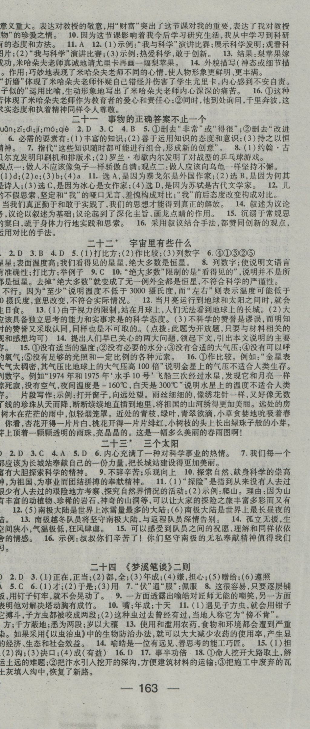 2016年名師測(cè)控七年級(jí)語(yǔ)文上冊(cè)蘇教版 參考答案第2頁(yè)