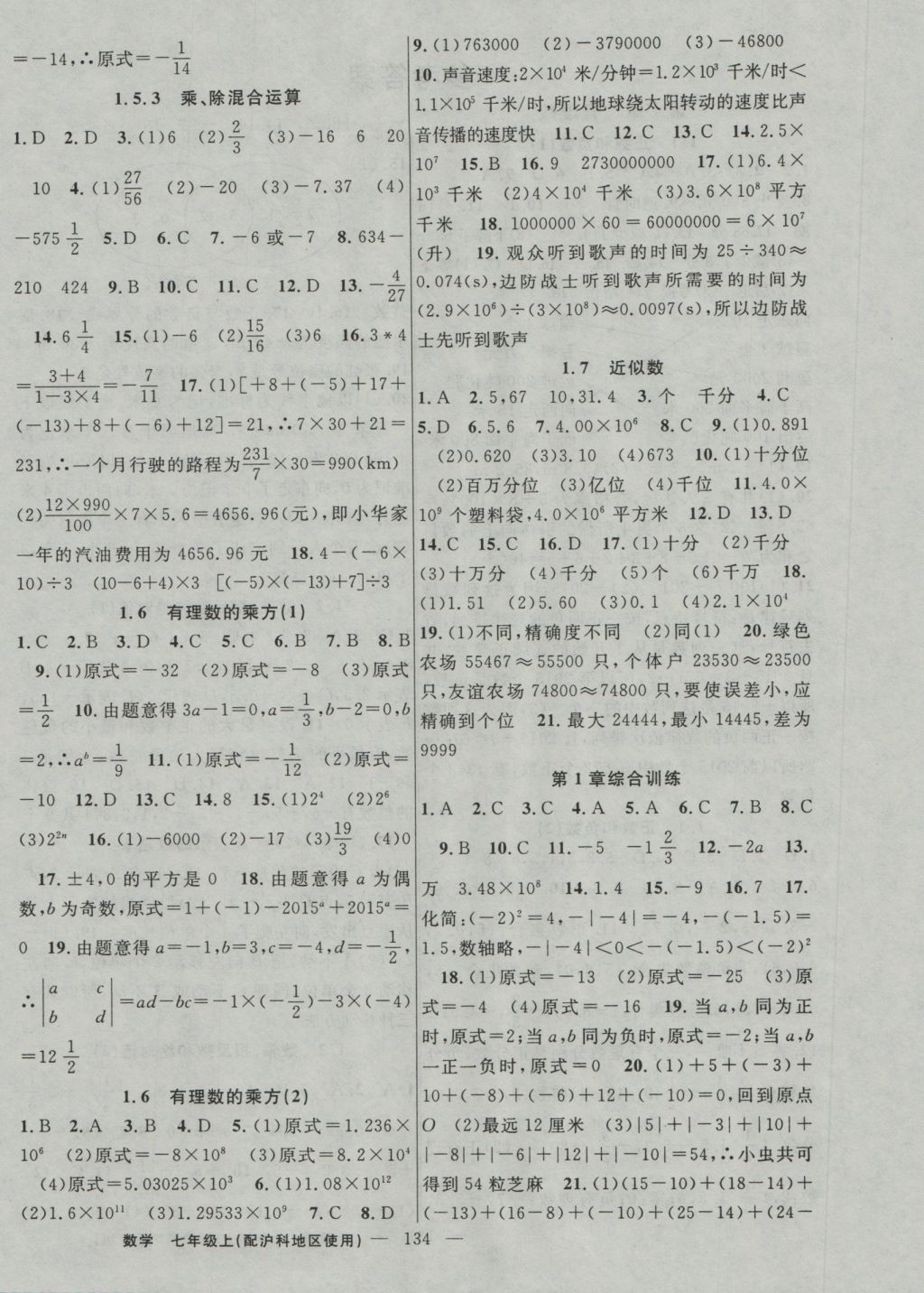 2016年黃岡100分闖關(guān)七年級數(shù)學(xué)上冊滬科版 參考答案第4頁