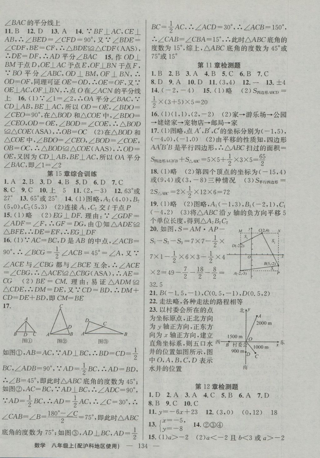 2016年黃岡100分闖關(guān)八年級數(shù)學(xué)上冊滬科版 參考答案第12頁