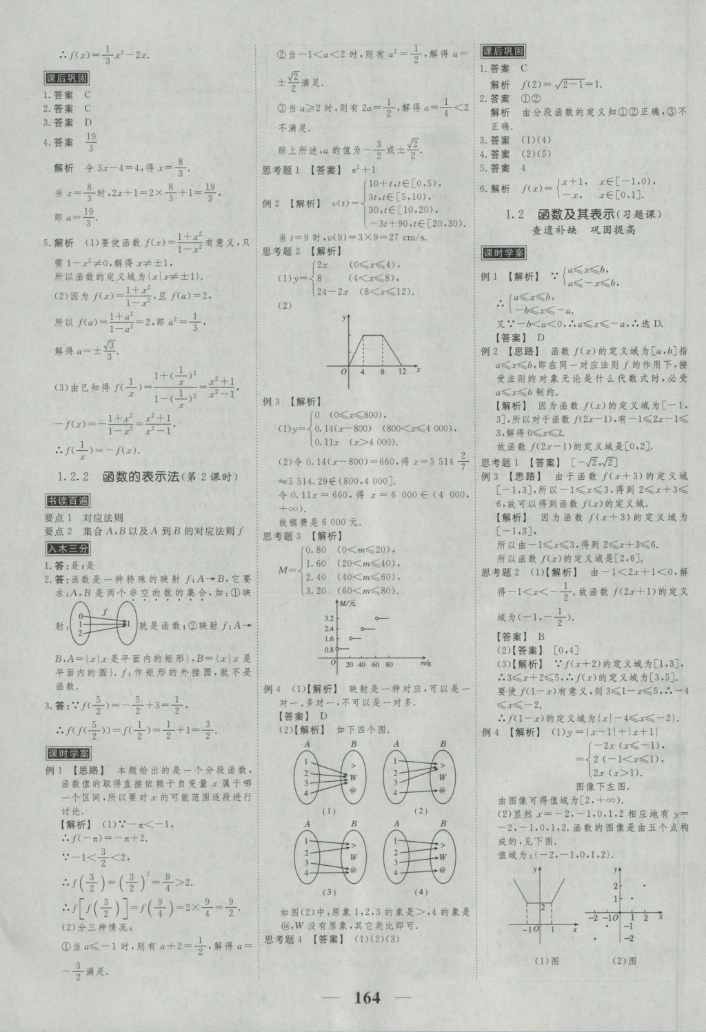 高考調(diào)研衡水重點(diǎn)中學(xué)同步精講精練數(shù)學(xué)必修一人教A版 參考答案第6頁