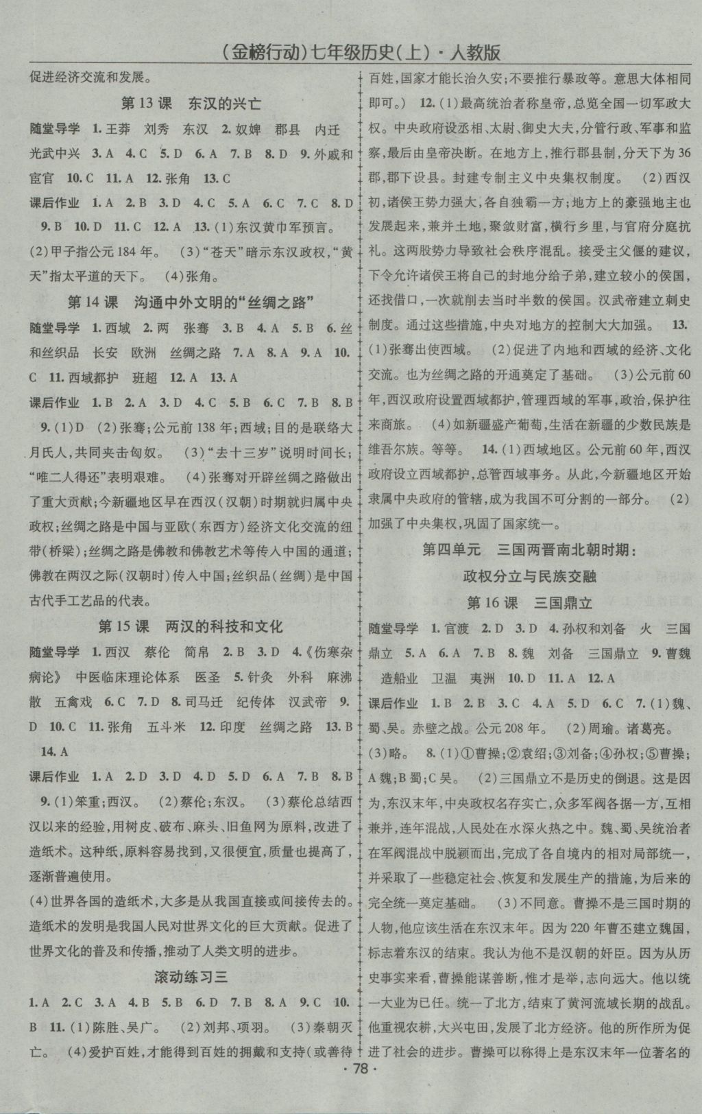 2016年金榜行動課時導(dǎo)學(xué)案七年級歷史上冊人教版 參考答案第4頁