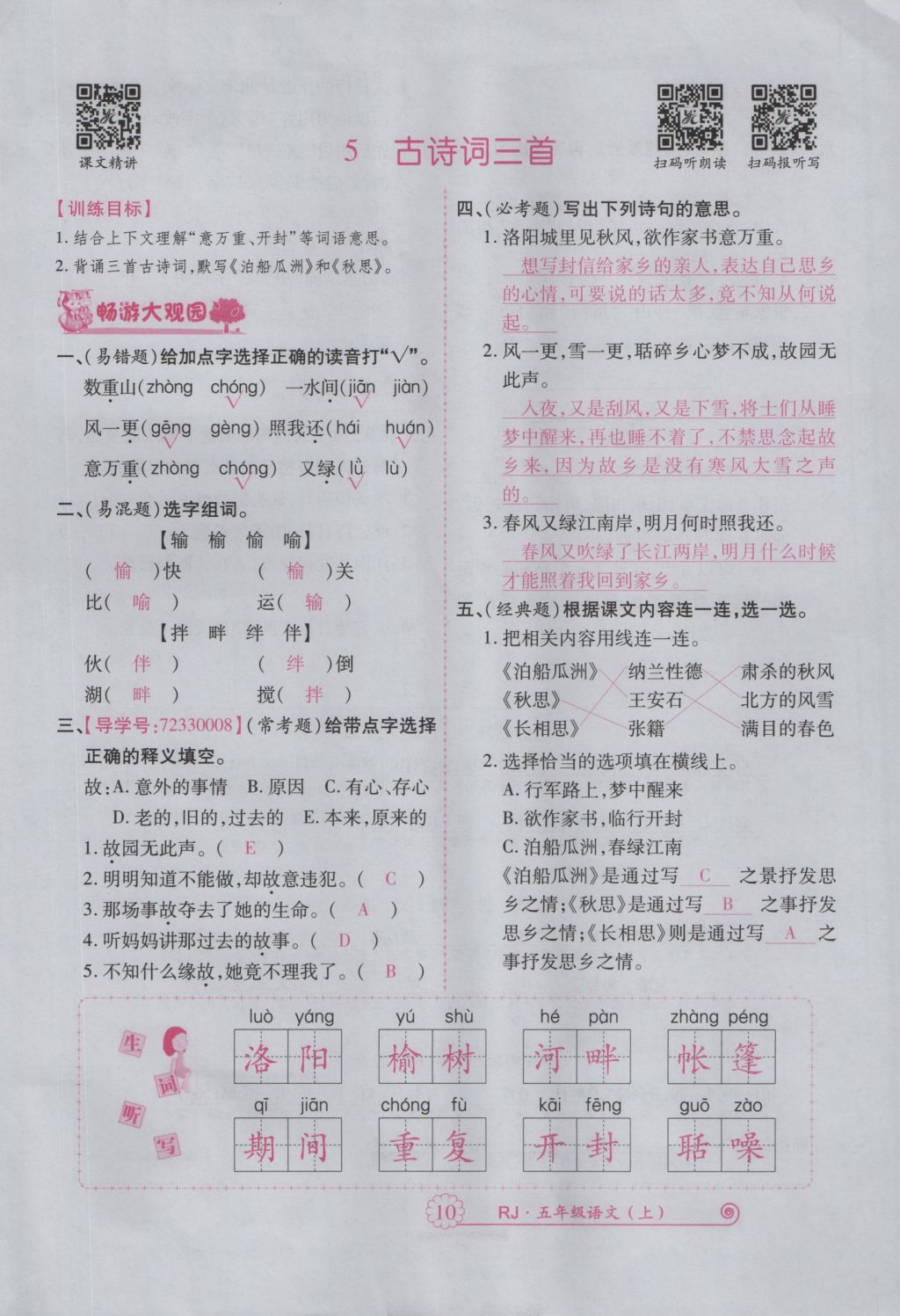 2016年暢優(yōu)新課堂五年級語文上冊人教版 參考答案第53頁