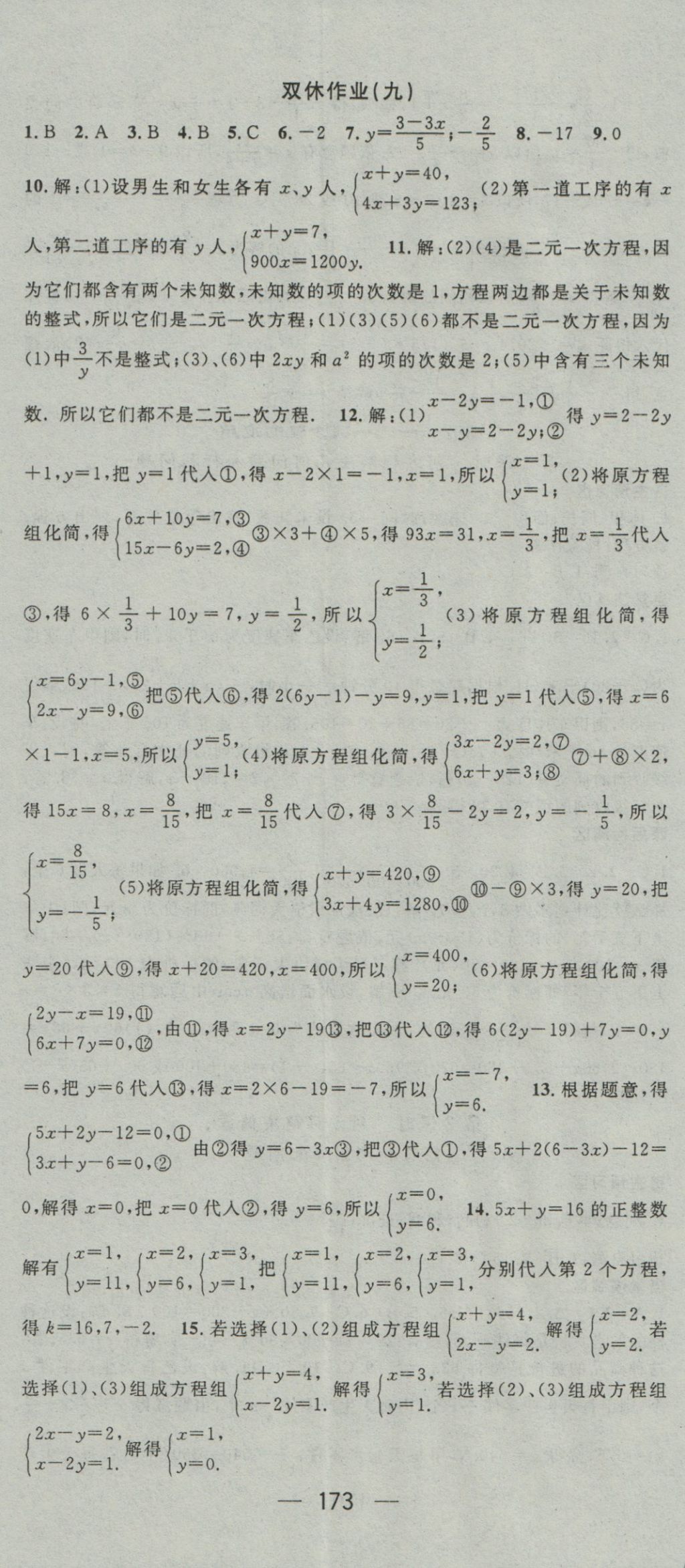 2016年精英新課堂七年級(jí)數(shù)學(xué)上冊(cè)滬科版 參考答案第17頁