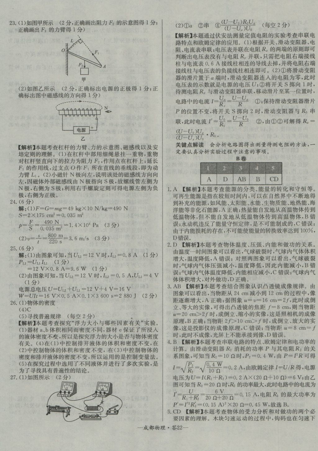 2017年天利38套成都市中考試題精選物理 參考答案第22頁(yè)