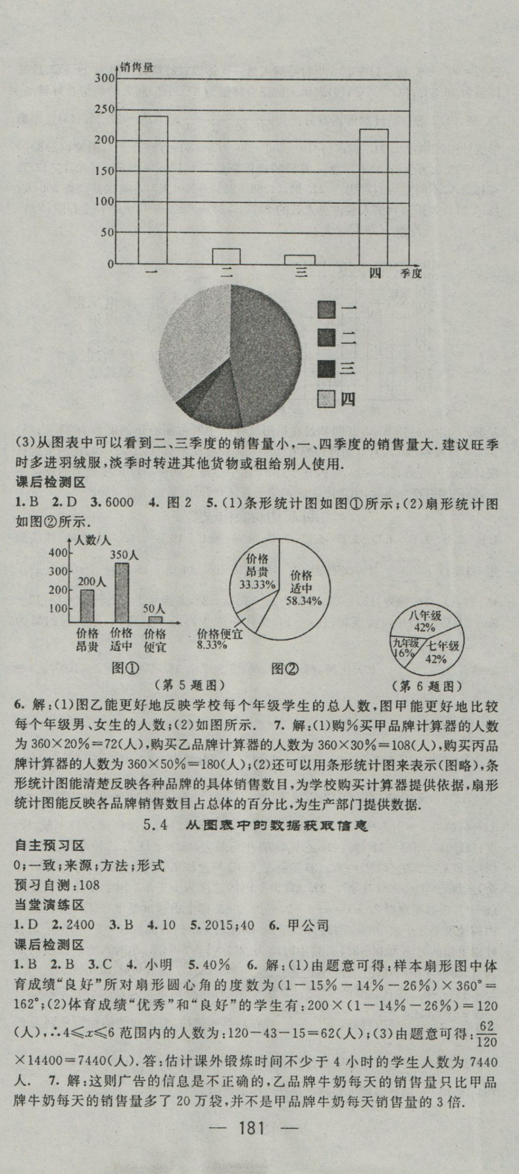 2016年精英新課堂七年級(jí)數(shù)學(xué)上冊(cè)滬科版 參考答案第25頁(yè)