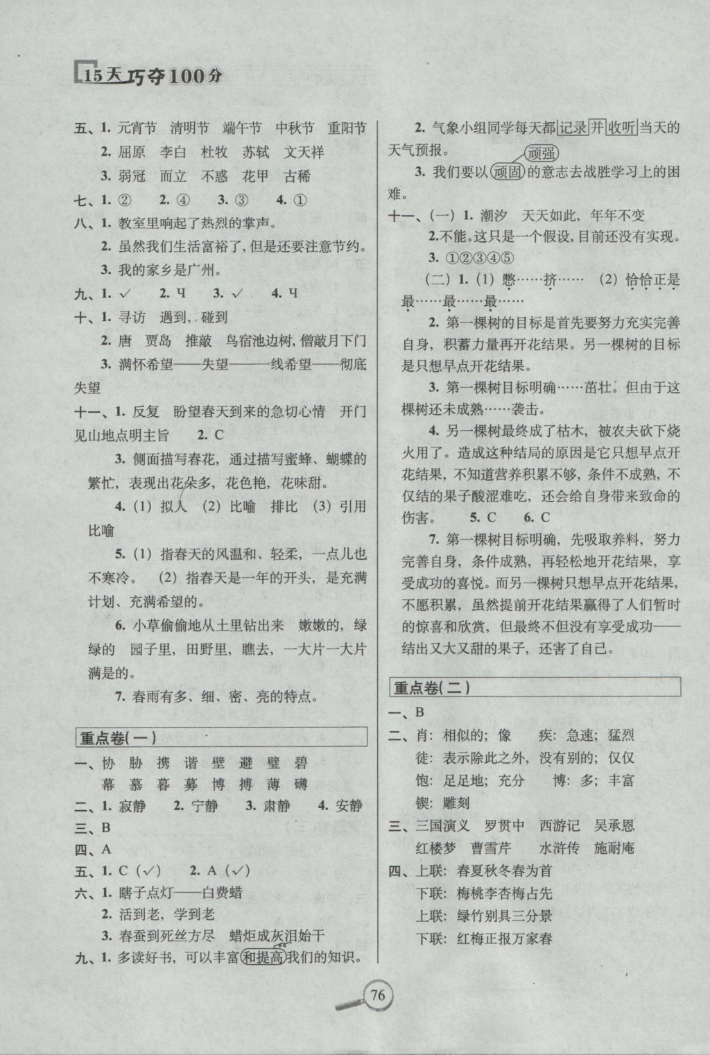 2016年15天巧奪100分五年級語文上冊江蘇版 參考答案第6頁