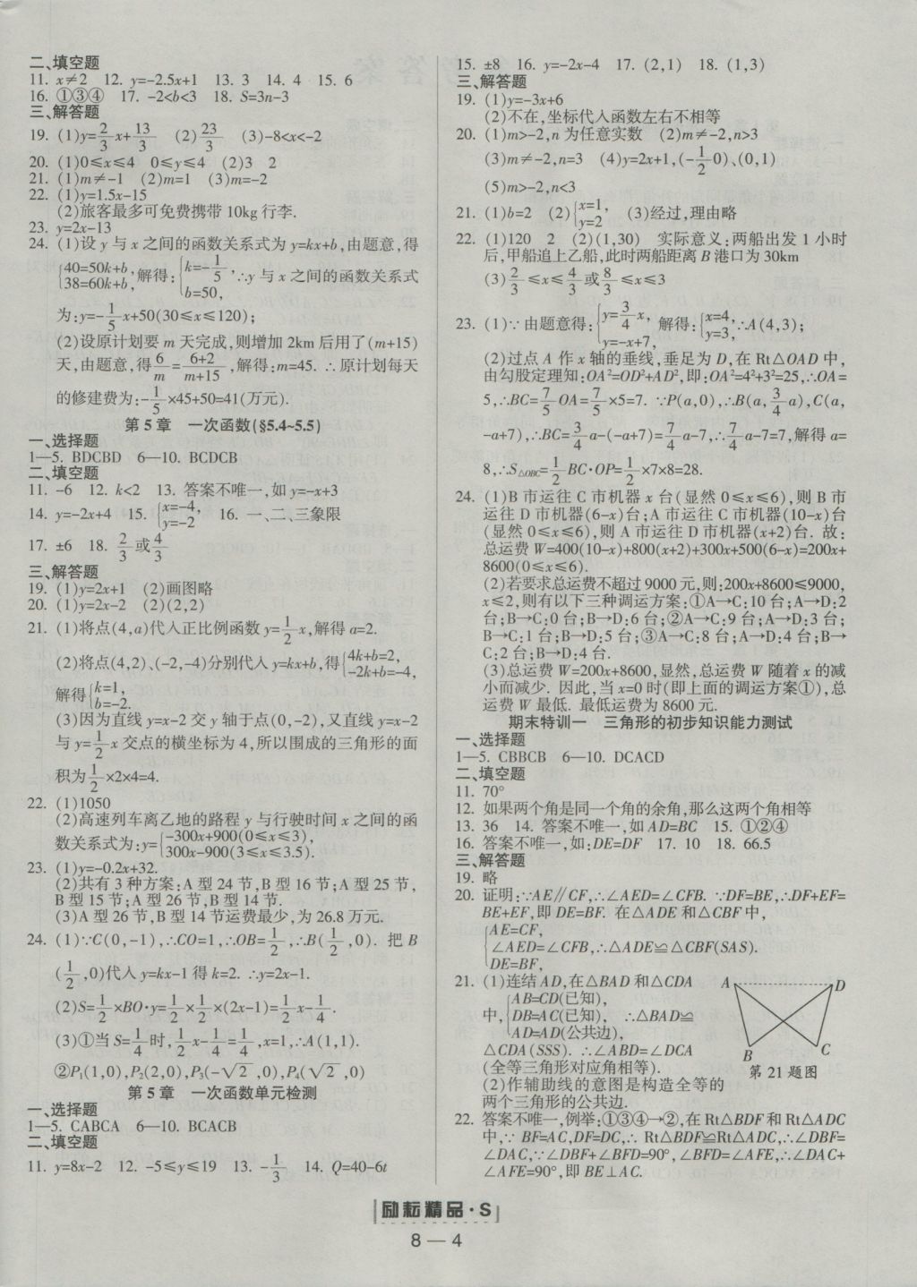 2016年勵耘書業(yè)勵耘活頁周周練八年級數(shù)學上冊人教版 參考答案第4頁