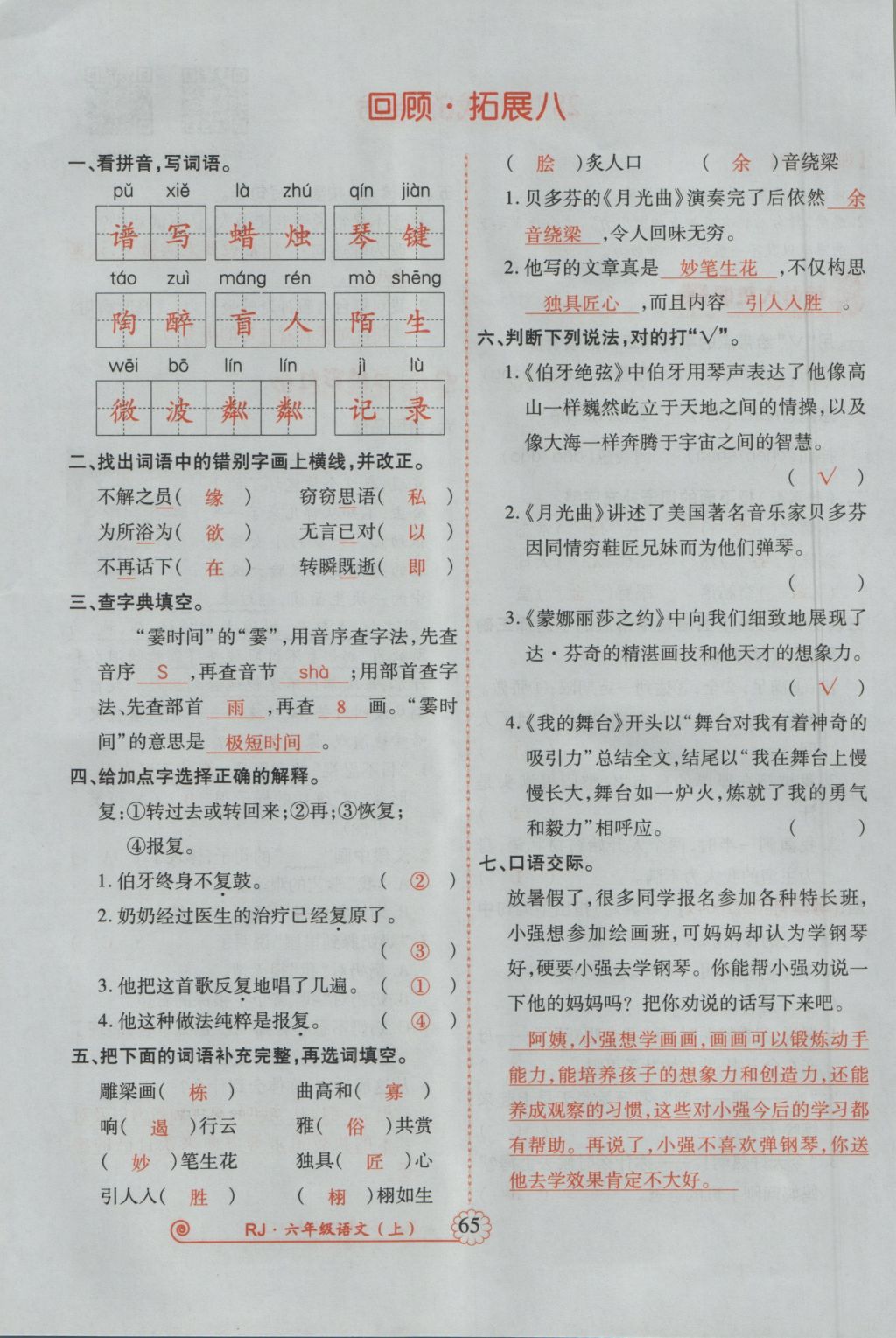 2016年暢優(yōu)新課堂六年級(jí)語(yǔ)文上冊(cè)人教版 參考答案第108頁(yè)