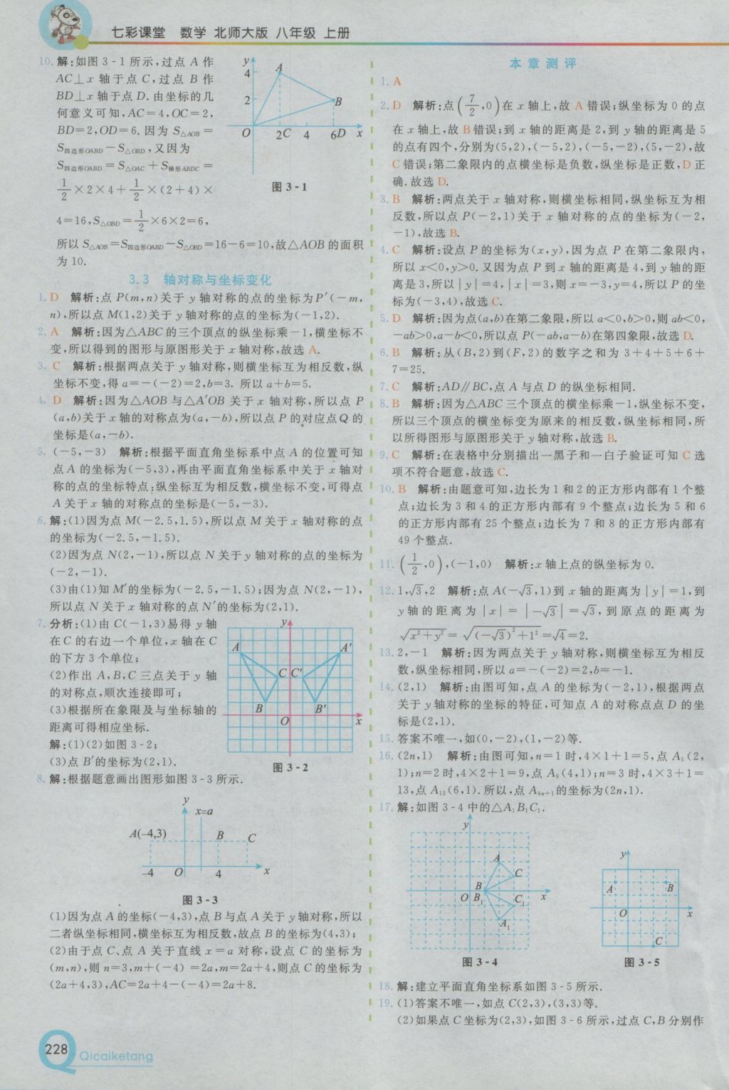 2016年初中一點(diǎn)通七彩課堂八年級(jí)數(shù)學(xué)上冊(cè)北師大版 參考答案第6頁(yè)