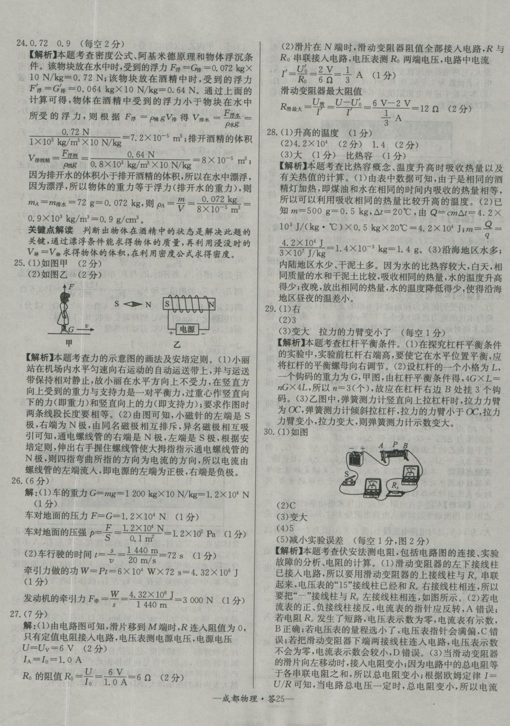 2017年天利38套成都市中考試題精選物理 參考答案第25頁