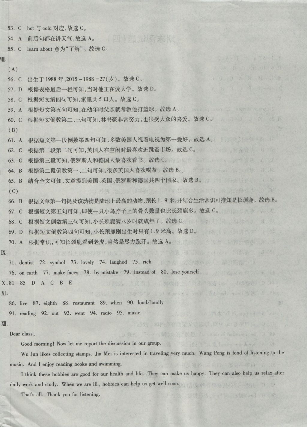 2016年仁爱英语同步过关测试卷八年级上册 参考答案第42页