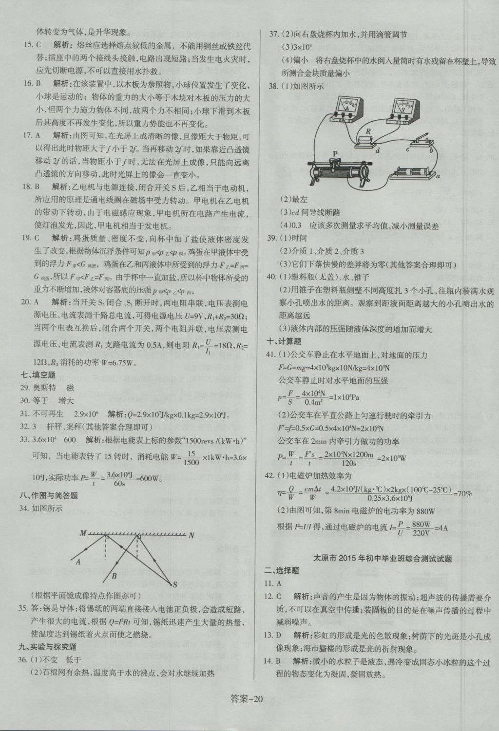 2017年山西中考權(quán)威試卷匯編物理 參考答案第20頁(yè)