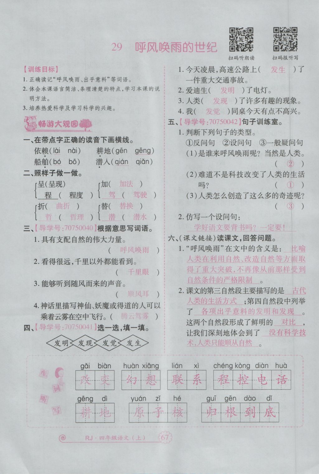 2016年暢優(yōu)新課堂四年級(jí)語文上冊人教版 參考答案第110頁