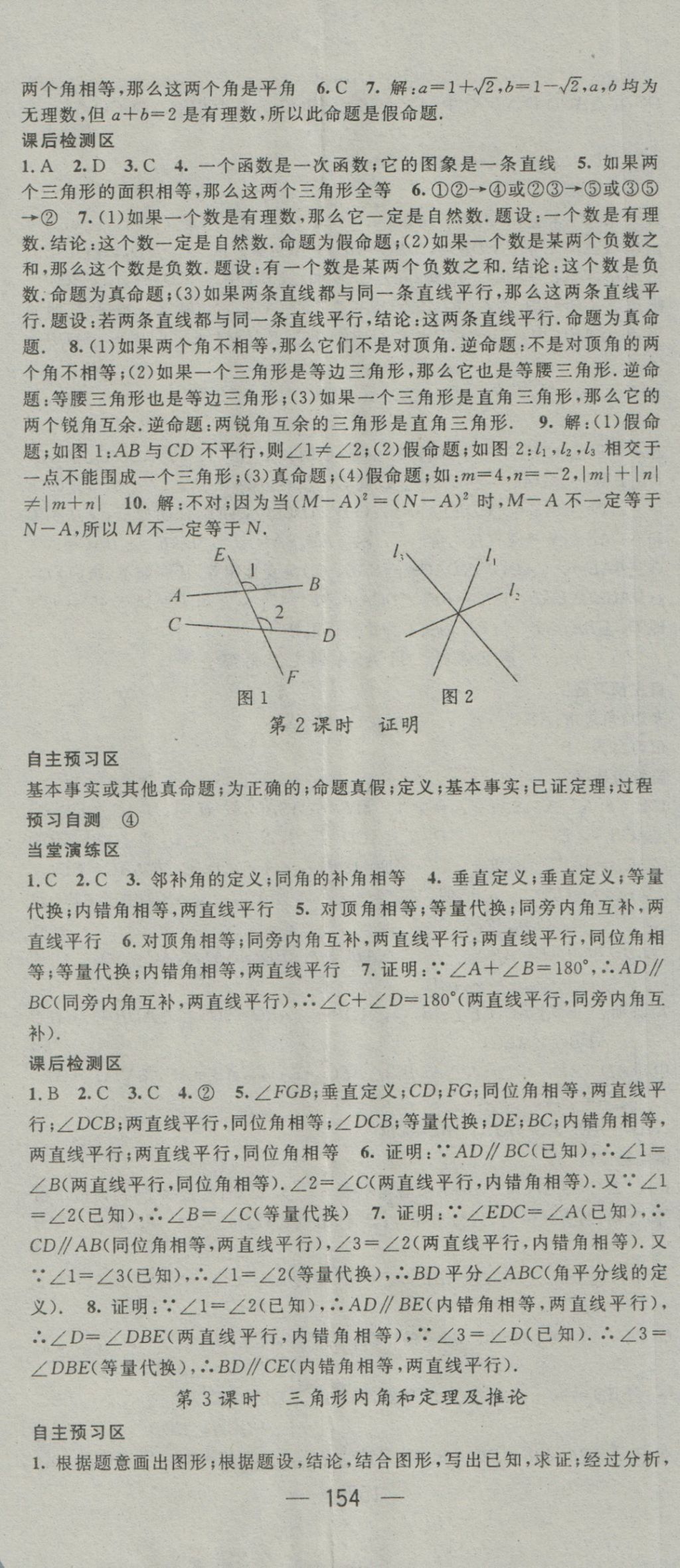 2016年精英新课堂八年级数学上册沪科版 参考答案第14页