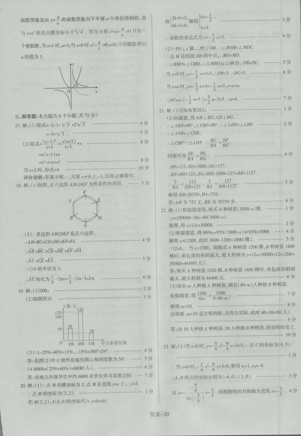 2017年山西中考權(quán)威試卷匯編數(shù)學(xué) 參考答案第20頁