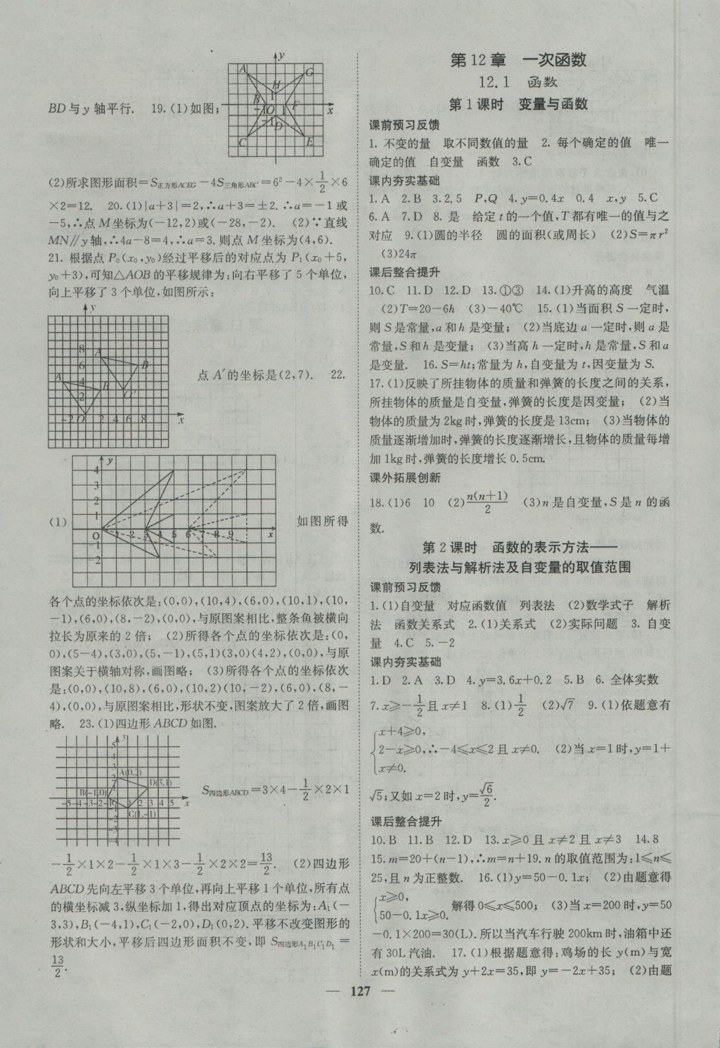 2016年名校课堂内外八年级数学上册沪科版 参考答案第3页