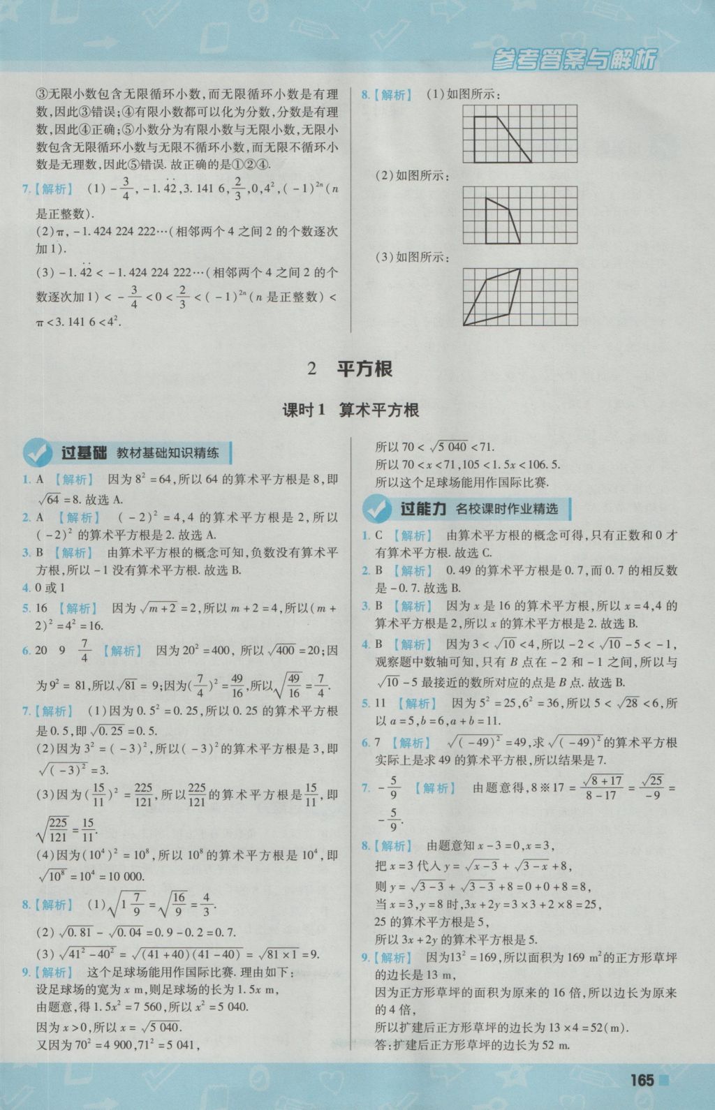 2016年一遍过初中数学八年级上册北师大版 参考答案第9页