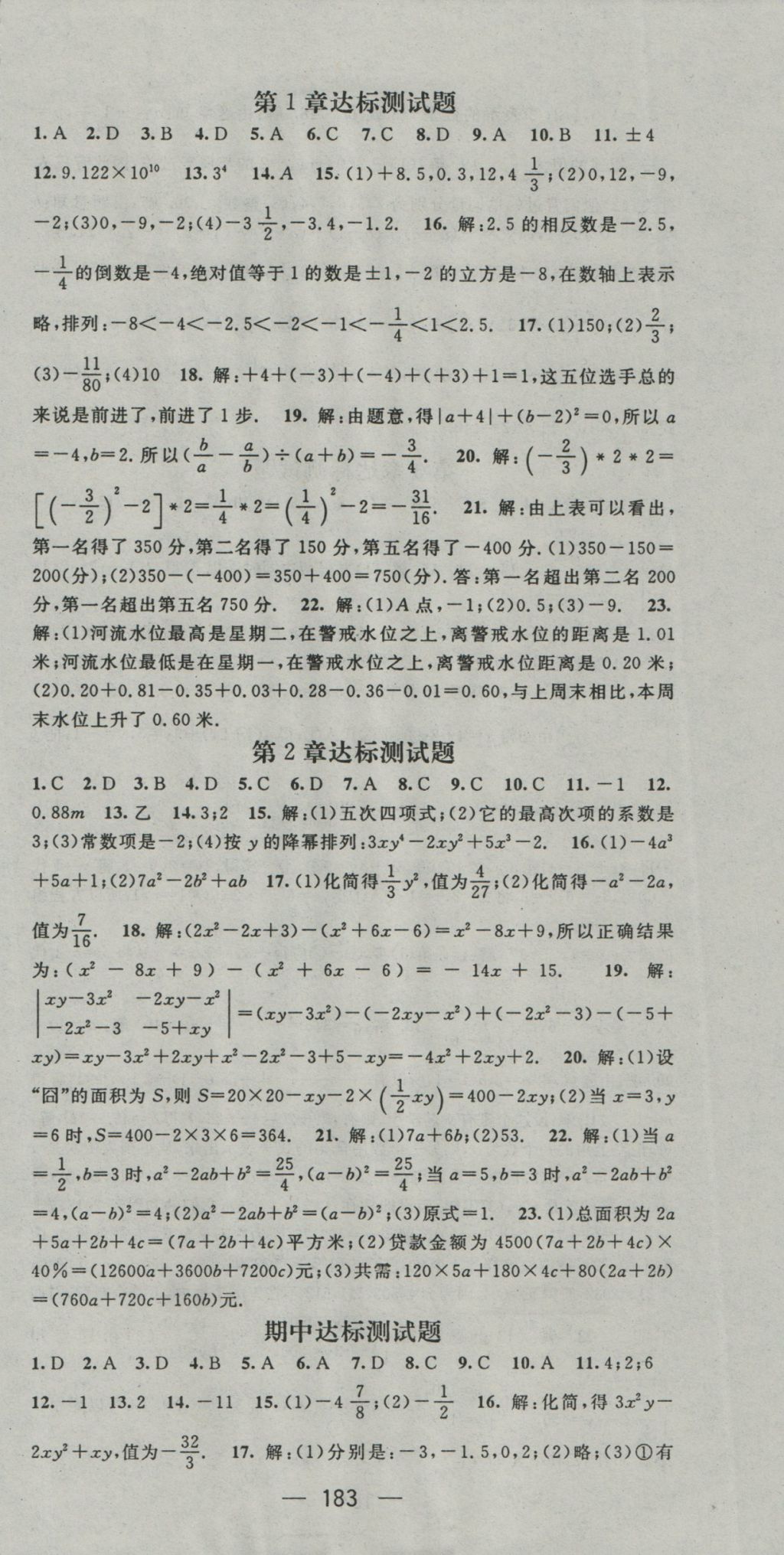 2016年精英新課堂七年級數(shù)學(xué)上冊滬科版 參考答案第27頁