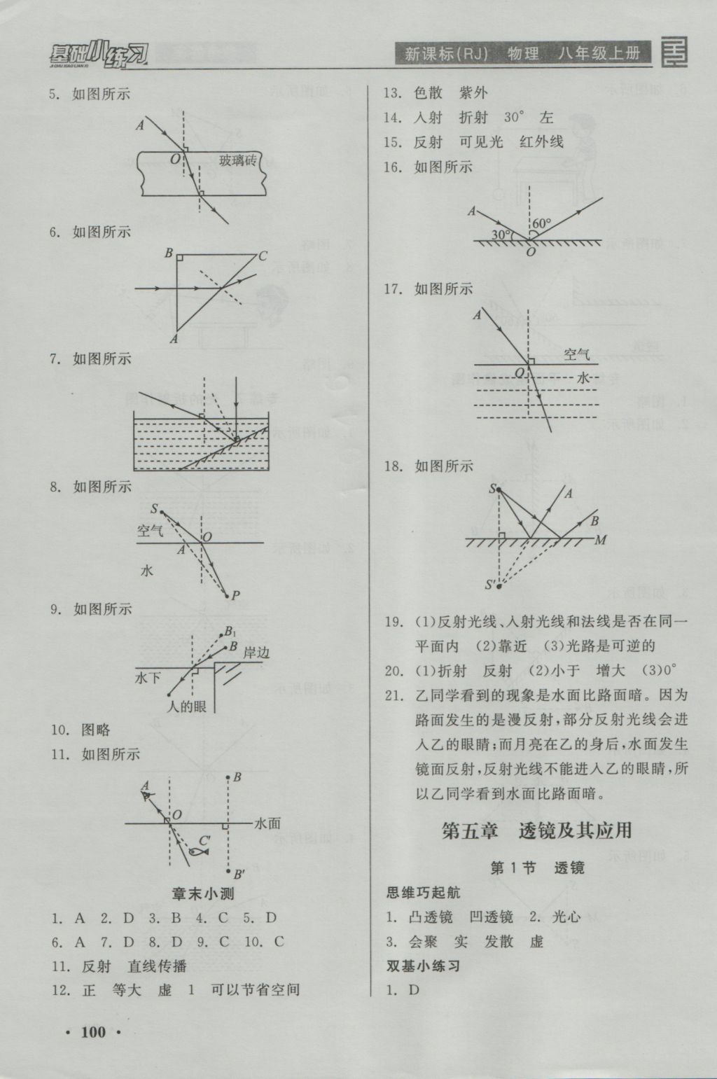 2016年全品基礎(chǔ)小練習(xí)八年級(jí)物理上冊(cè)人教版 參考答案第6頁(yè)