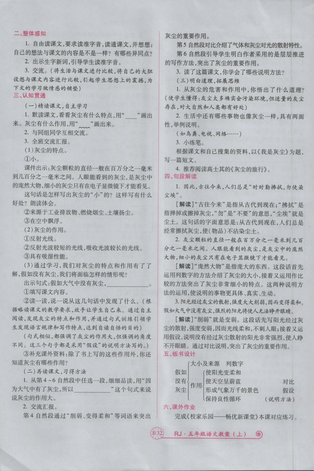 2016年暢優(yōu)新課堂五年級語文上冊人教版 備課教案第145頁