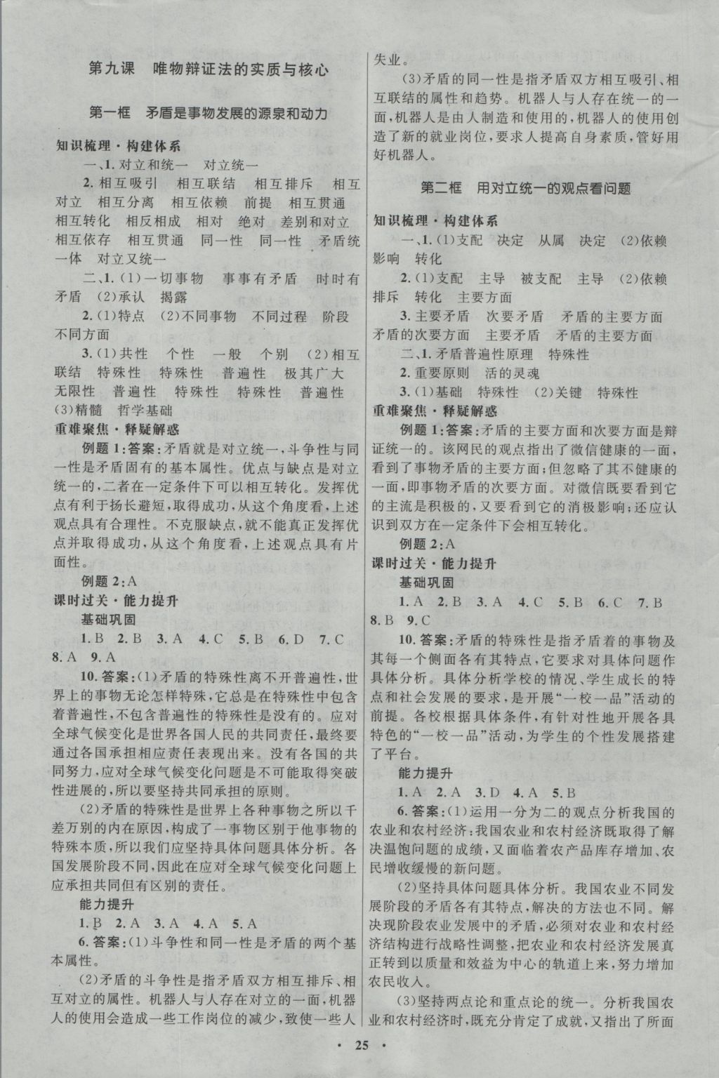 高中同步測(cè)控優(yōu)化設(shè)計(jì)思想政治必修4人教版河北專(zhuān)版 參考答案第9頁(yè)