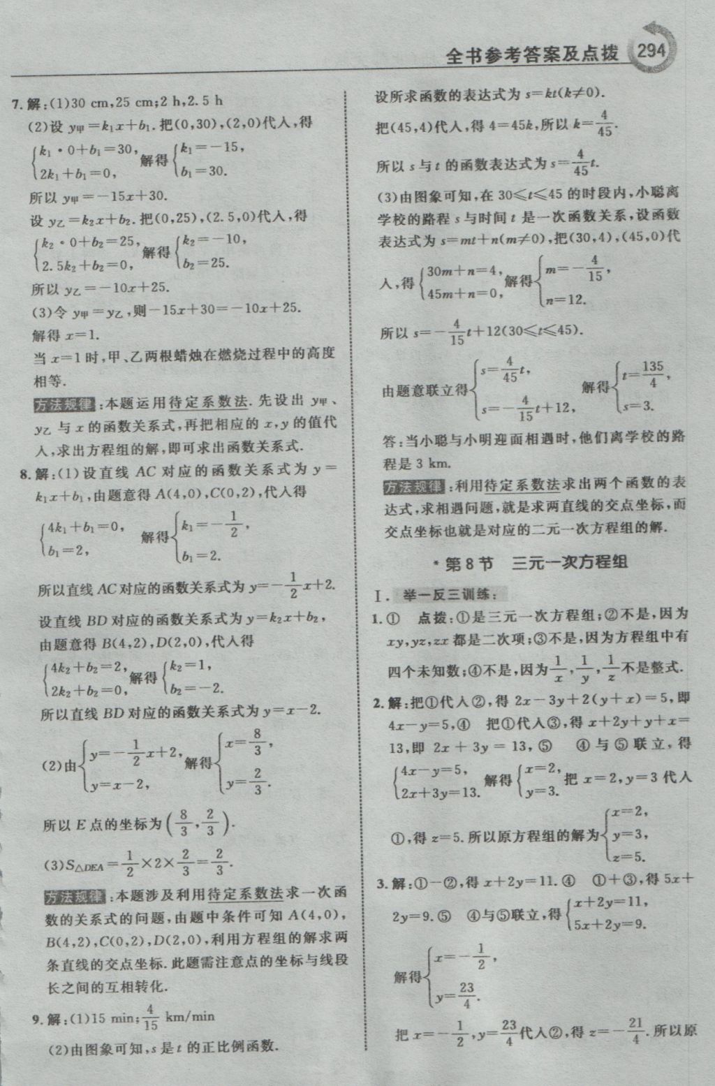 2016年特高級教師點撥八年級數(shù)學(xué)上冊北師大版 參考答案第40頁