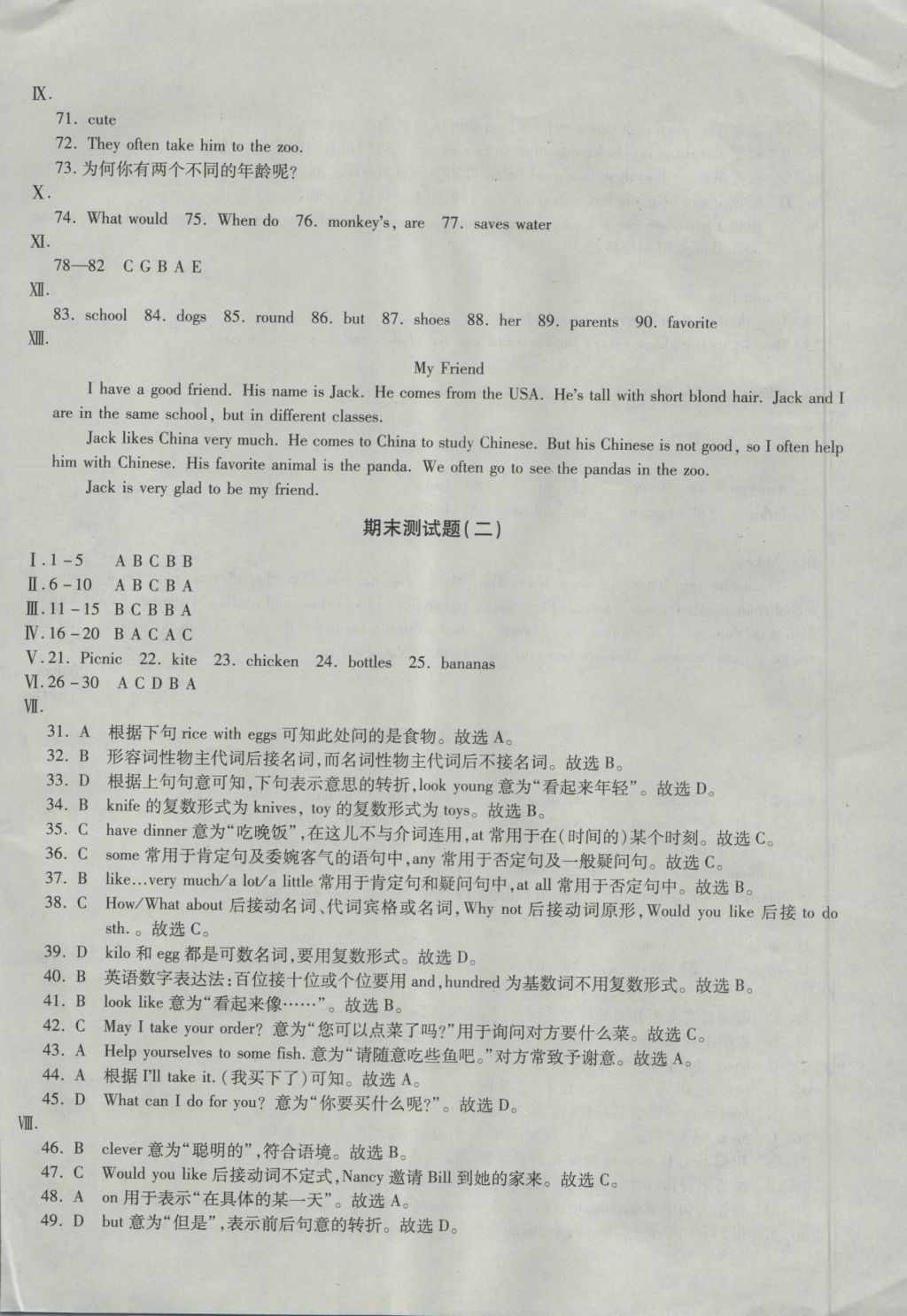 2016年仁爱英语同步过关测试卷七年级上册 参考答案第24页