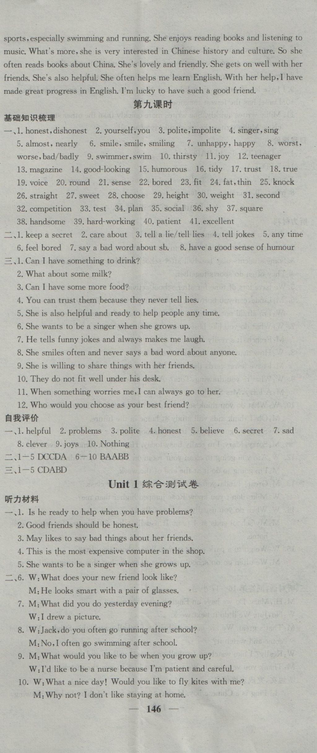 2016年名校課堂內(nèi)外八年級英語上冊譯林版 參考答案第2頁