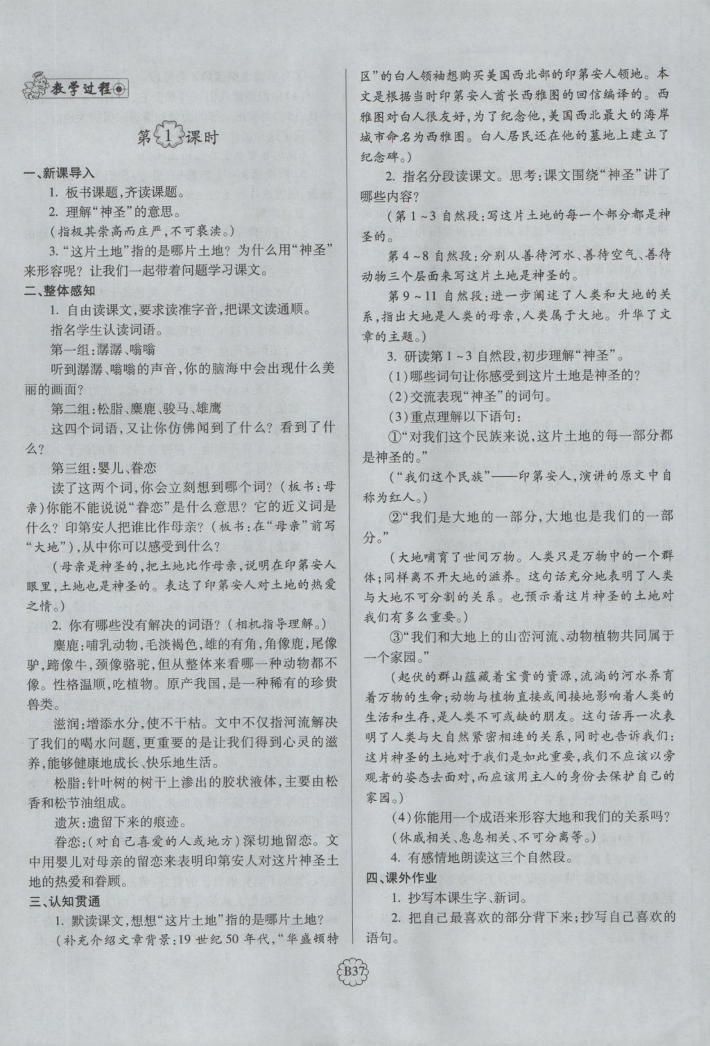 2016年暢優(yōu)新課堂六年級語文上冊人教版 備課教案第149頁