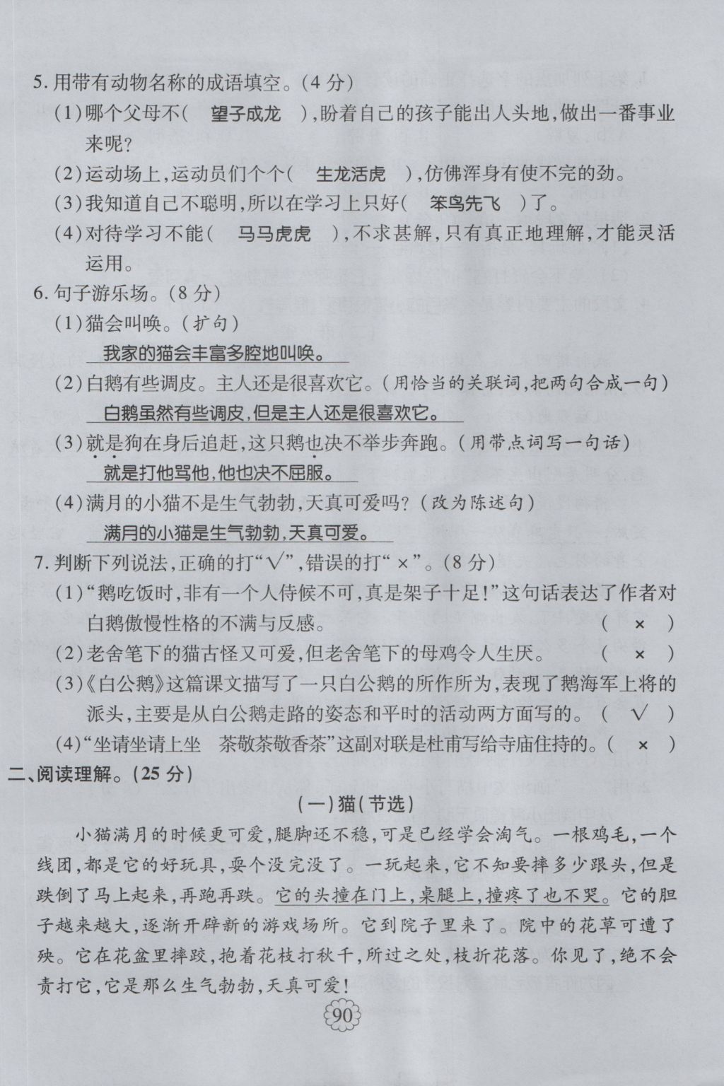 2016年暢優(yōu)新課堂四年級(jí)語(yǔ)文上冊(cè)人教版 單元測(cè)評(píng)卷第14頁(yè)