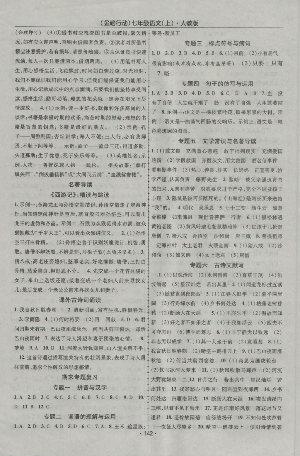 2016年金榜行動(dòng)課時(shí)導(dǎo)學(xué)案七年級(jí)語(yǔ)文上冊(cè)人教版 參考答案第12頁(yè)