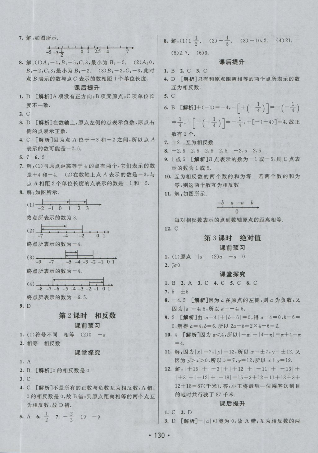 2016年同行學案七年級數(shù)學上冊滬科版 參考答案第2頁