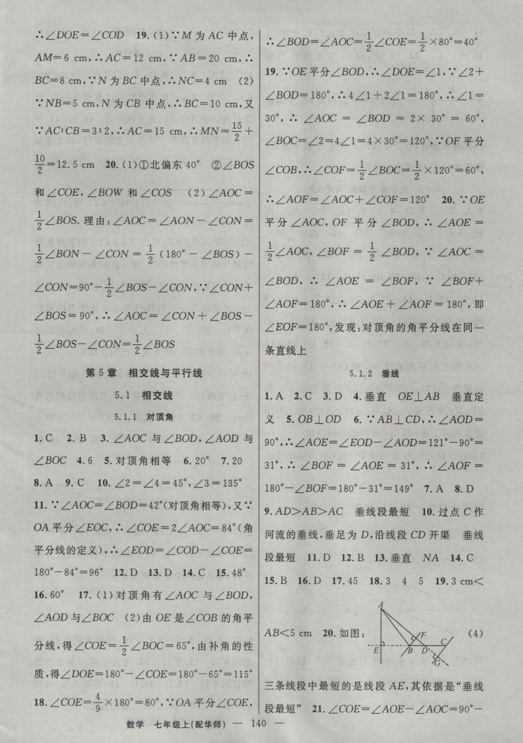 2016年黃岡100分闖關(guān)七年級(jí)數(shù)學(xué)上冊(cè)華師大版 參考答案第14頁(yè)