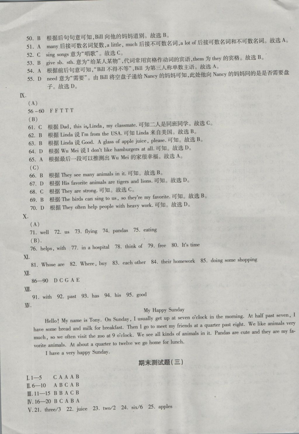 2016年仁爱英语同步过关测试卷七年级上册 参考答案第25页