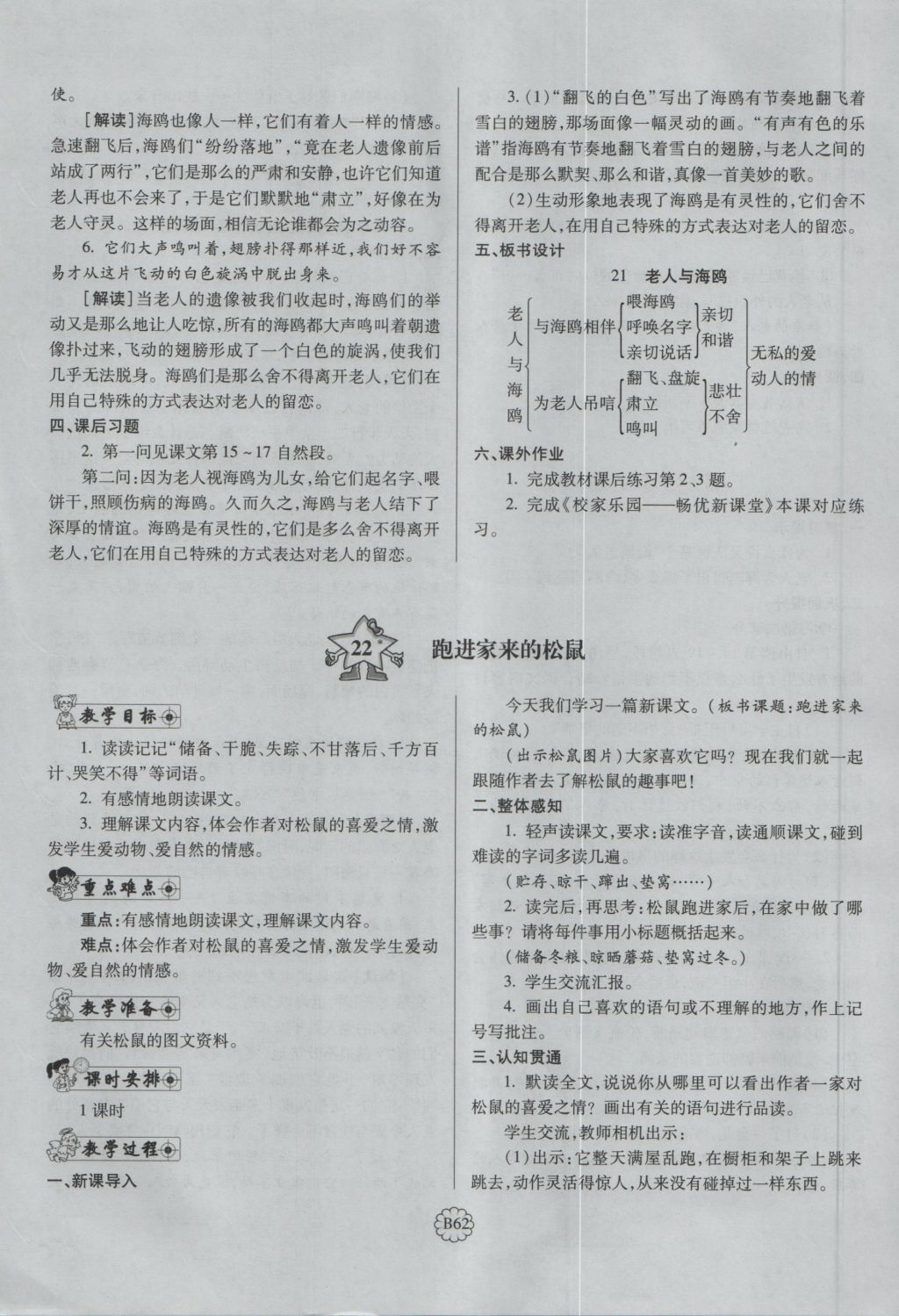 2016年暢優(yōu)新課堂六年級(jí)語(yǔ)文上冊(cè)人教版 備課教案第174頁(yè)