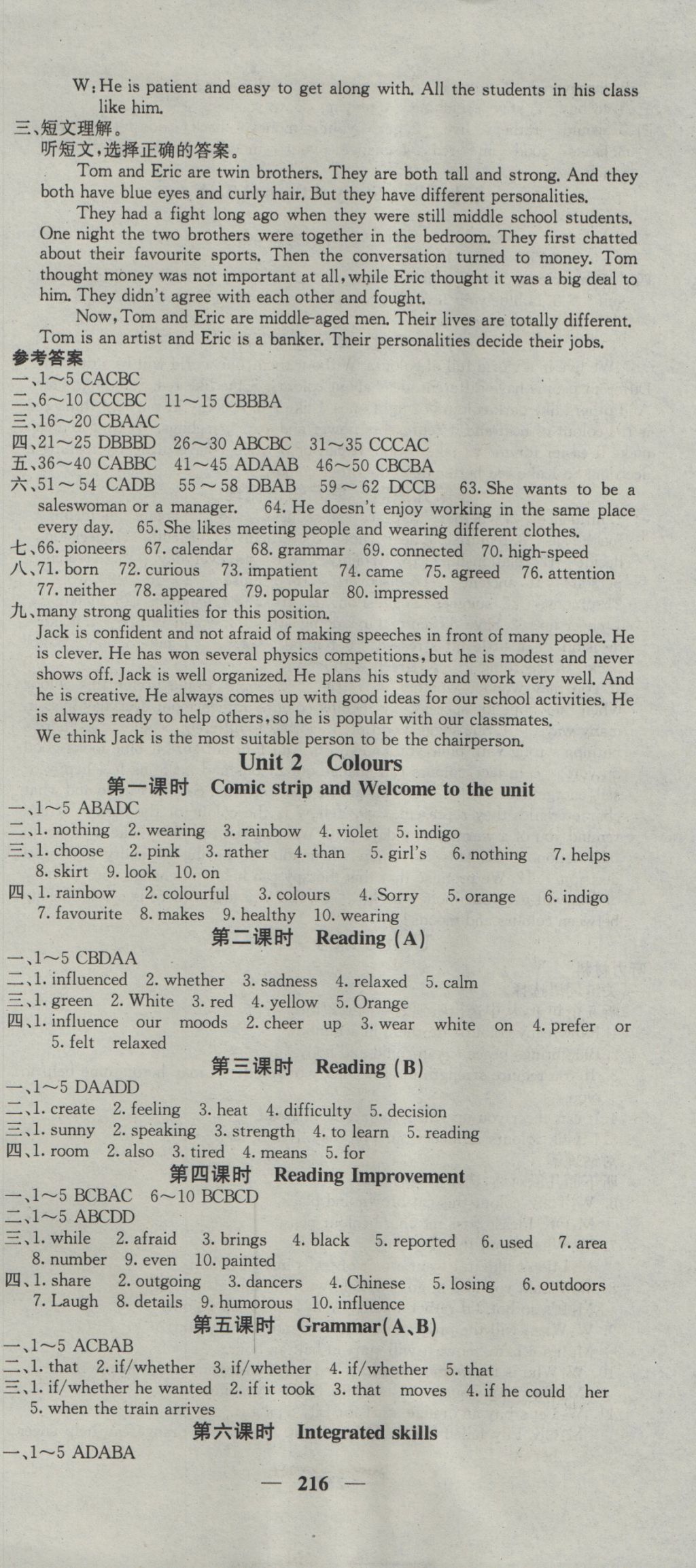 2016年名校課堂內(nèi)外九年級(jí)英語全一冊(cè)譯林版 參考答案第3頁