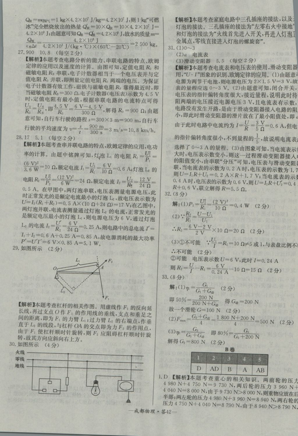 2017年天利38套成都市中考試題精選物理 參考答案第42頁
