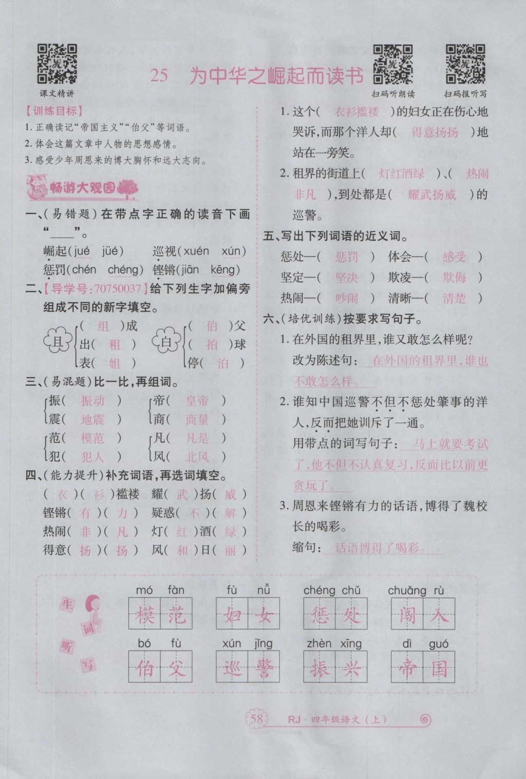 2016年暢優(yōu)新課堂四年級語文上冊人教版 參考答案第101頁