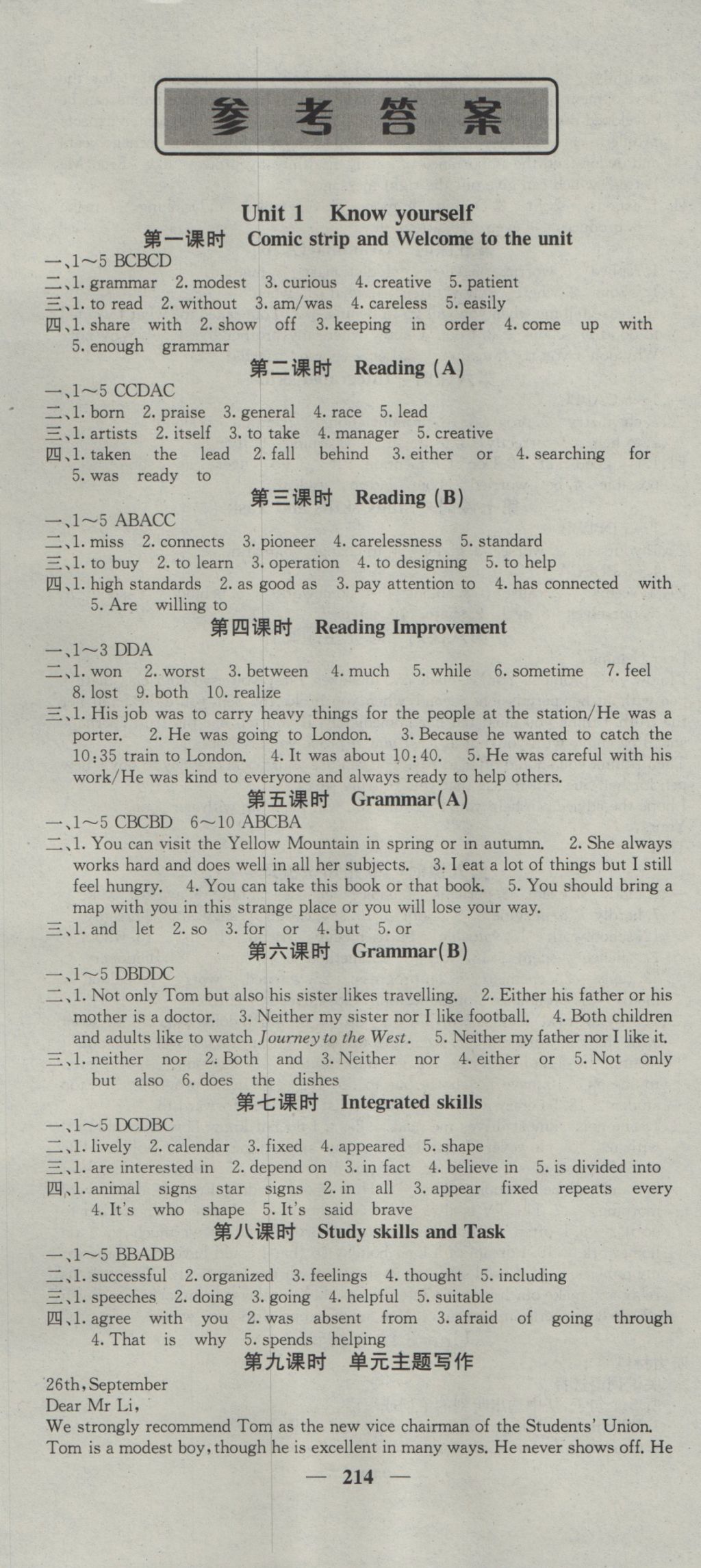 2016年名校課堂內(nèi)外九年級(jí)英語(yǔ)全一冊(cè)譯林版 參考答案第1頁(yè)