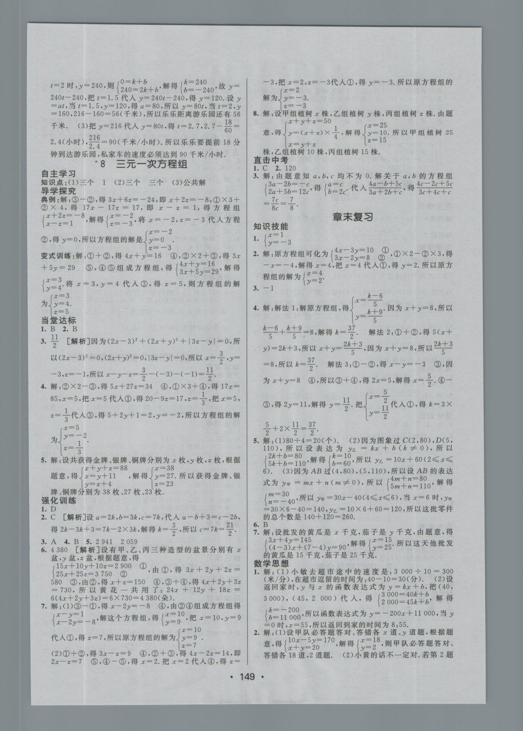 2016年同行學案八年級數(shù)學上冊北師大版 參考答案第11頁