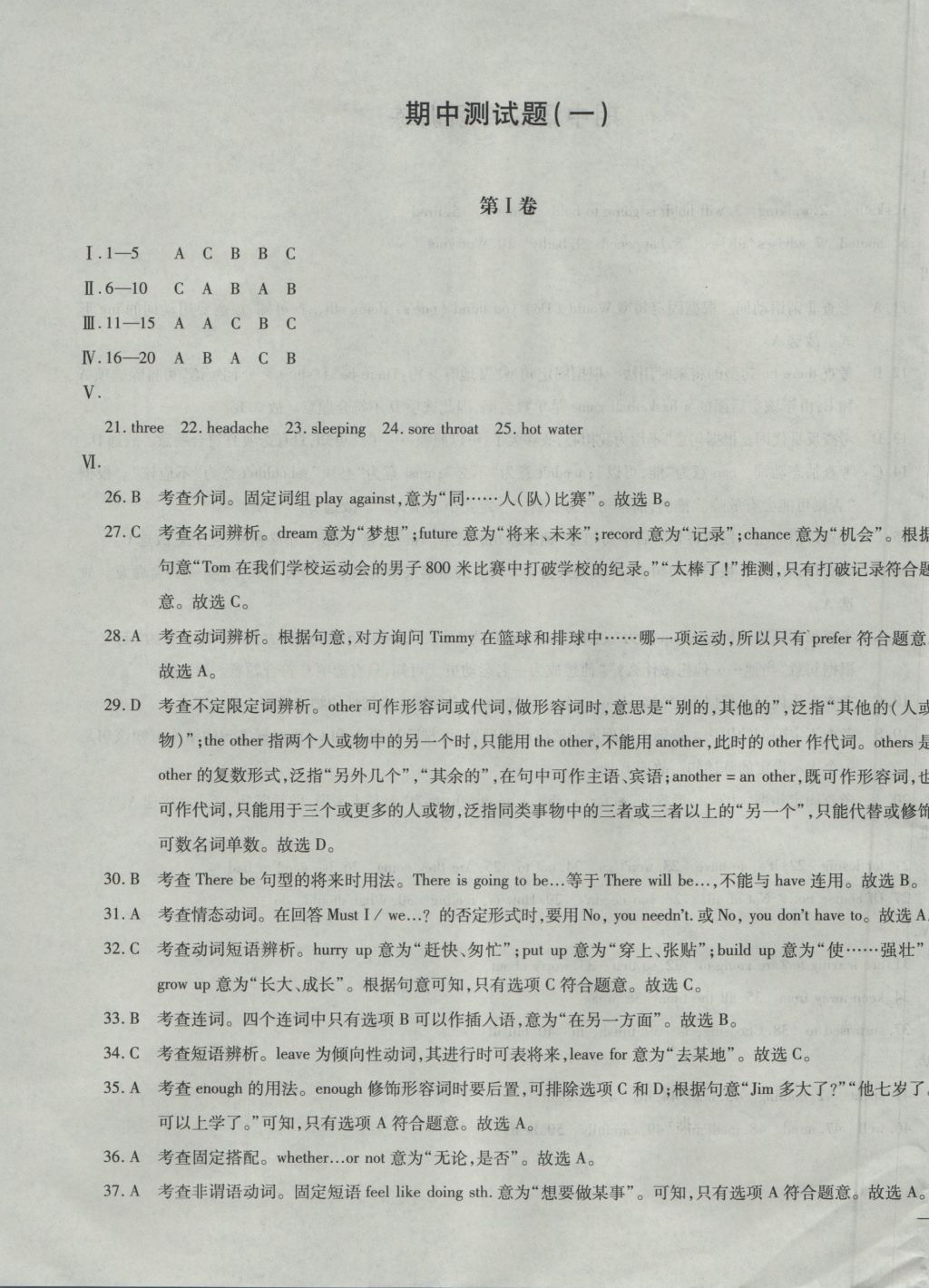 2016年仁爱英语同步过关测试卷八年级上册 参考答案第23页