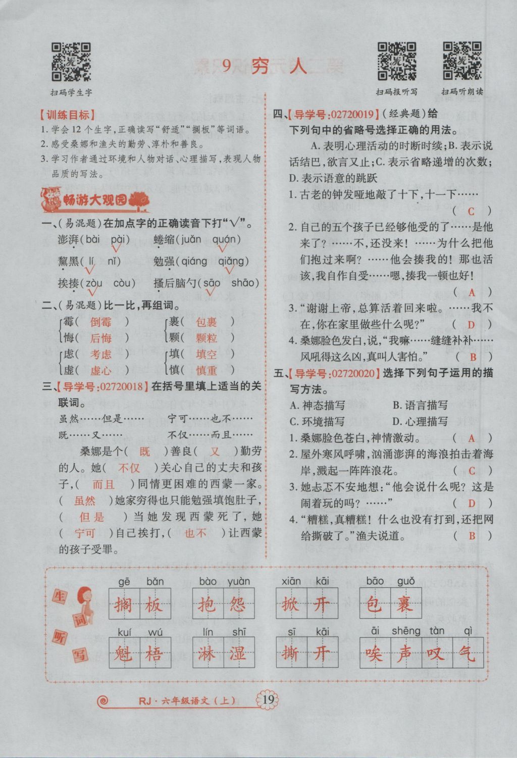 2016年暢優(yōu)新課堂六年級語文上冊人教版 參考答案第62頁