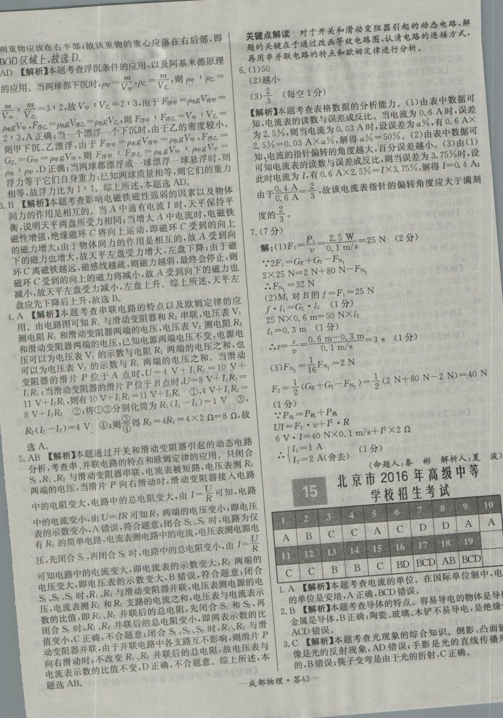 2017年天利38套成都市中考試題精選物理 參考答案第43頁(yè)