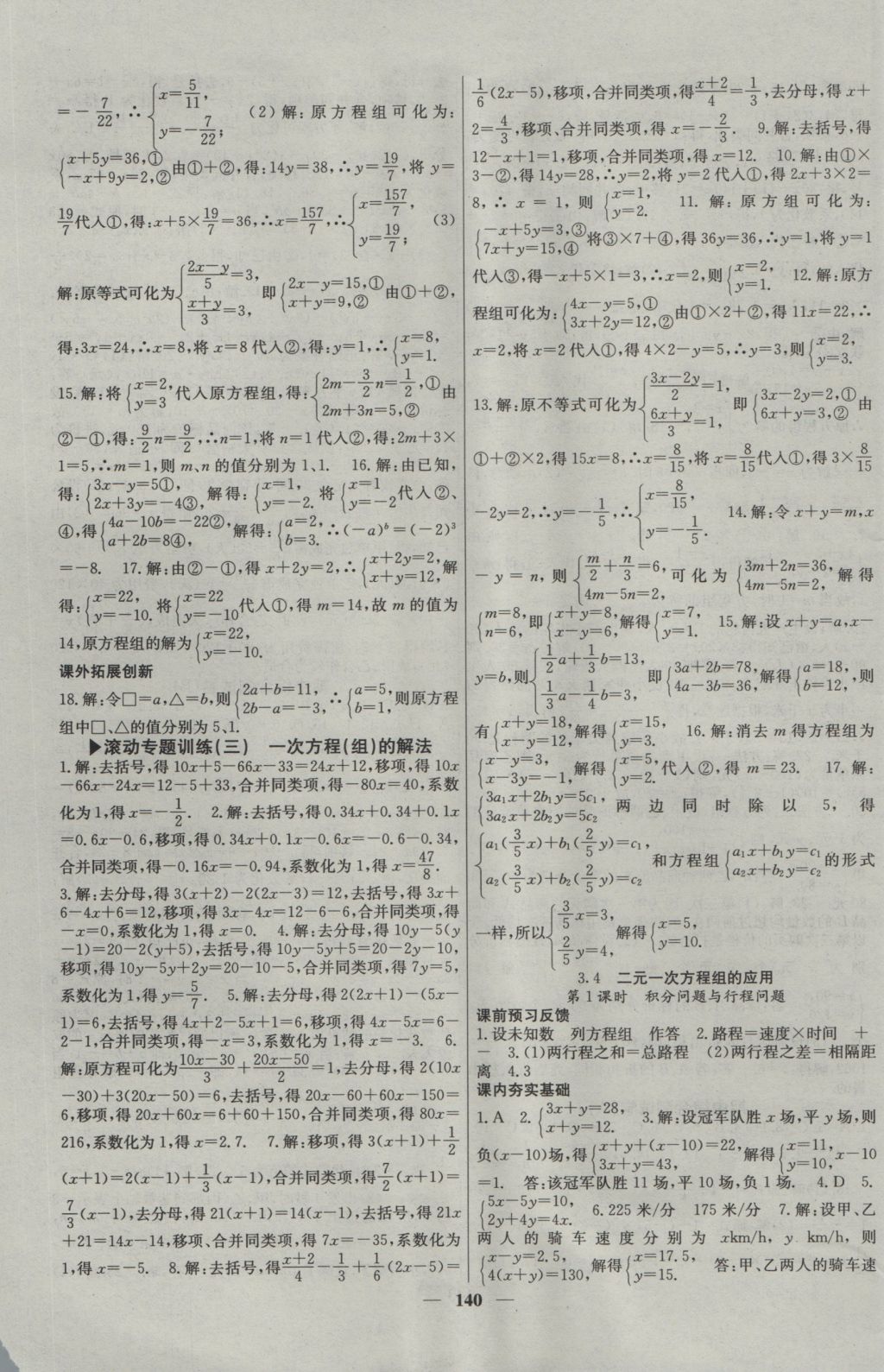 2016年名校課堂內(nèi)外七年級數(shù)學(xué)上冊滬科版 參考答案第9頁