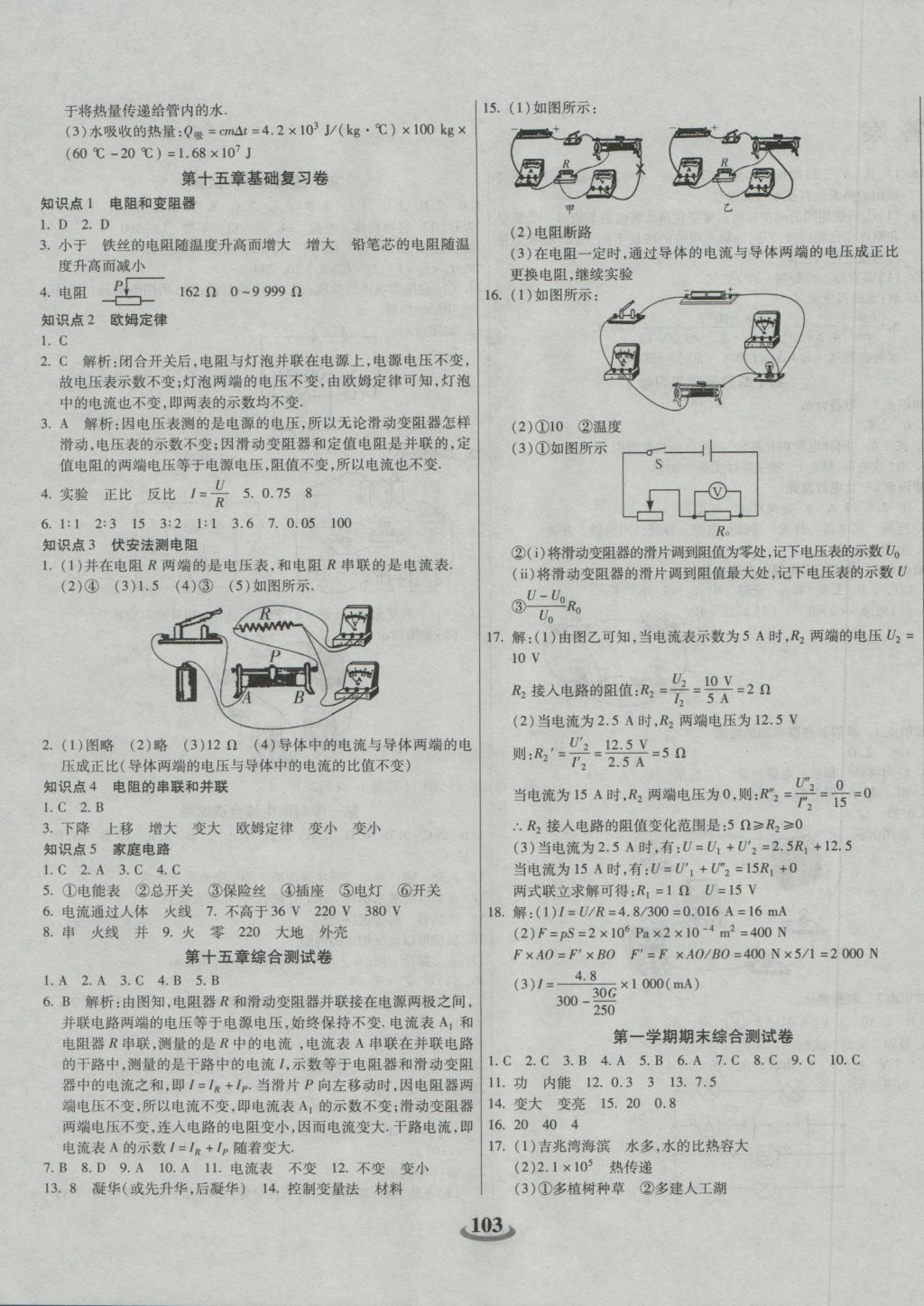 2016年暢響雙優(yōu)卷九年級物理全一冊滬科版 參考答案第3頁