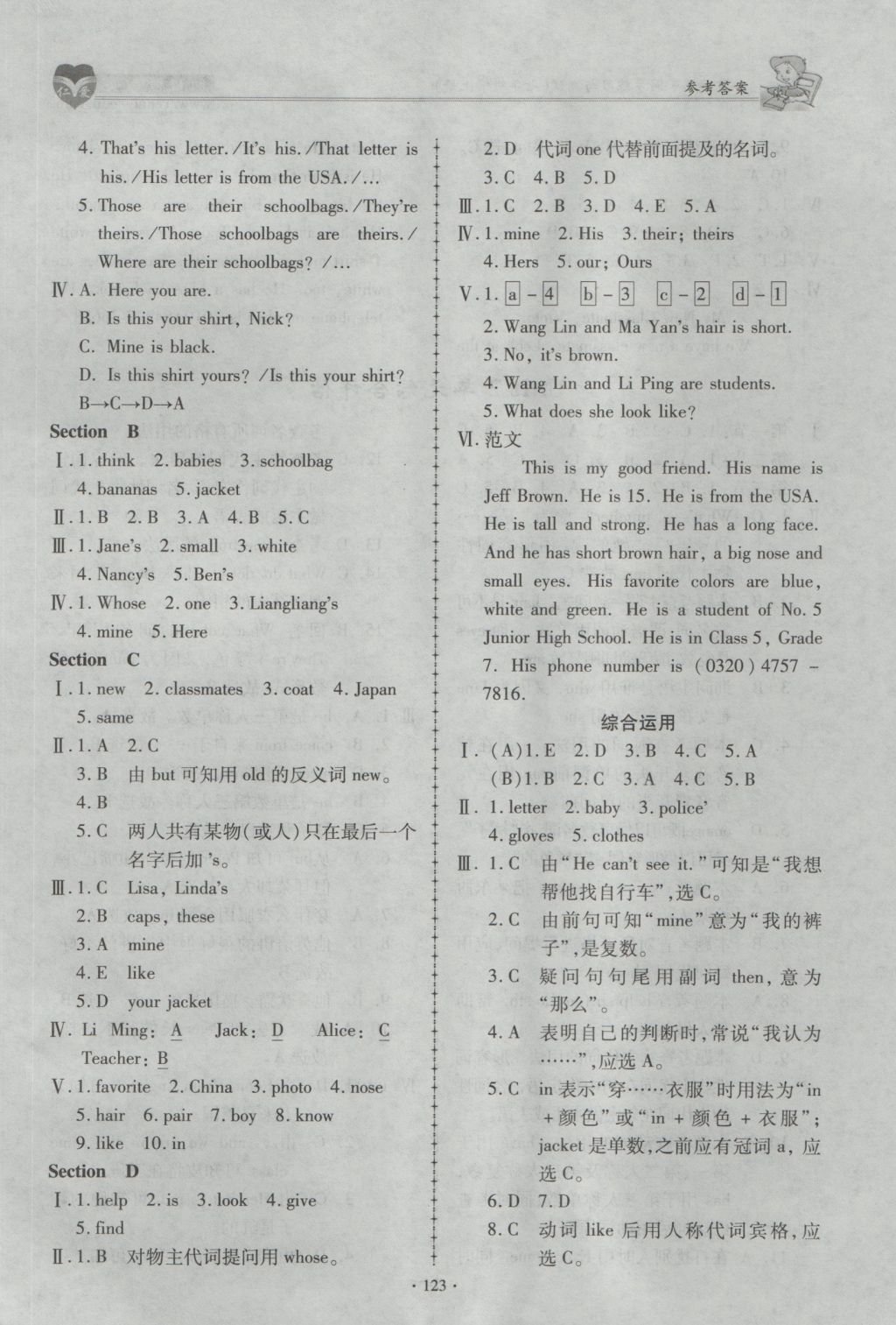 2016年仁愛英語同步練習(xí)與測試七年級上冊 參考答案第9頁