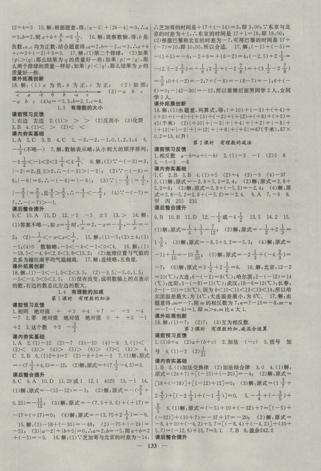 2016年名校課堂內外七年級數學上冊滬科版 參考答案第2頁